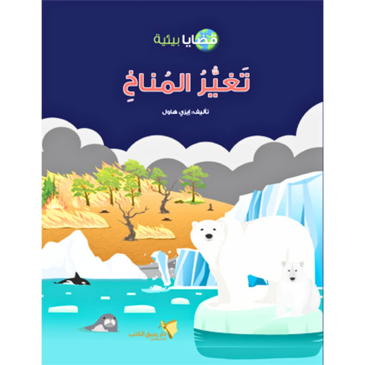 Book cover with a polar bear, whale, and trees on a blue background