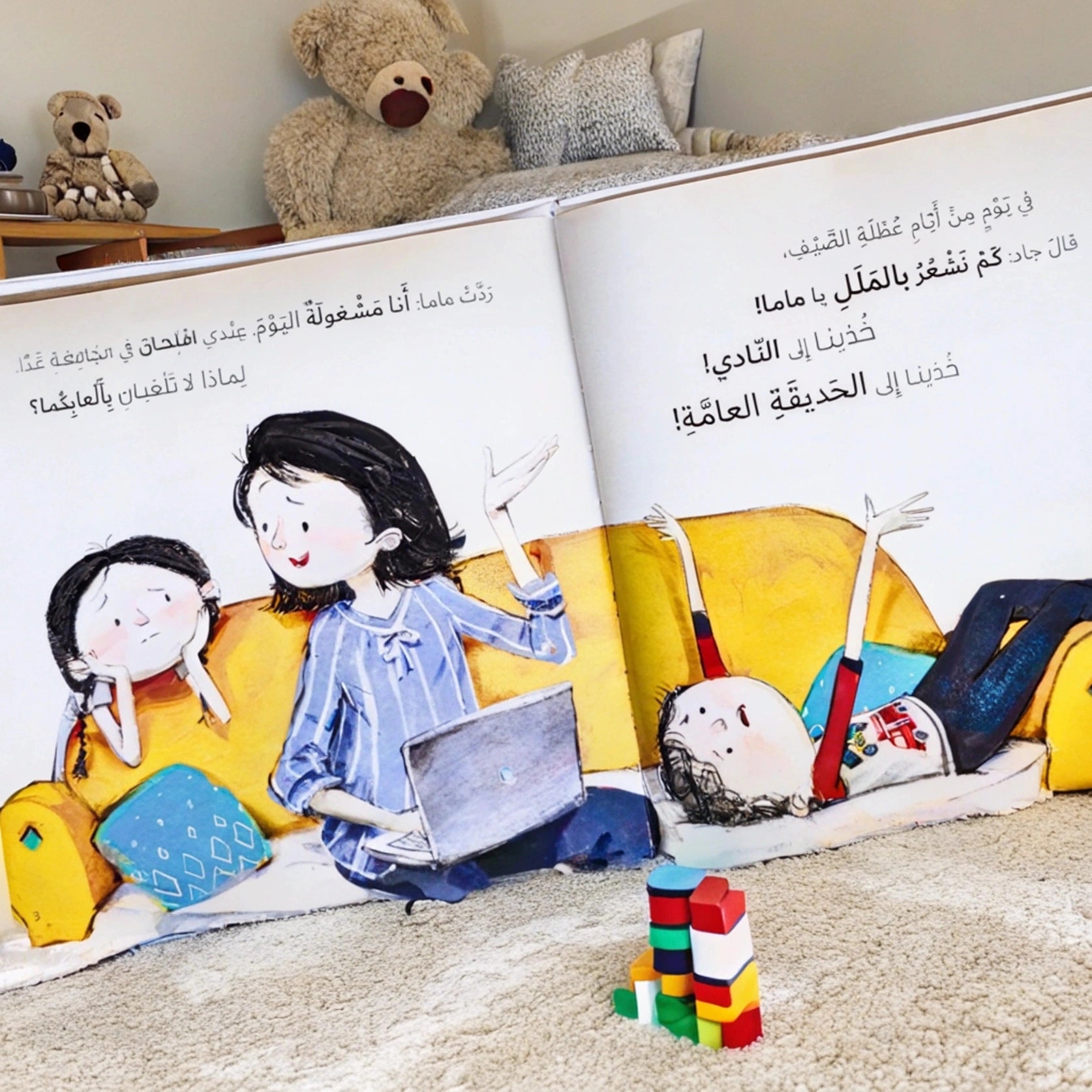 A colorful and engaging Arabic children's book page, showing a kitchen scene where two kids react in surprise to their mother’s words