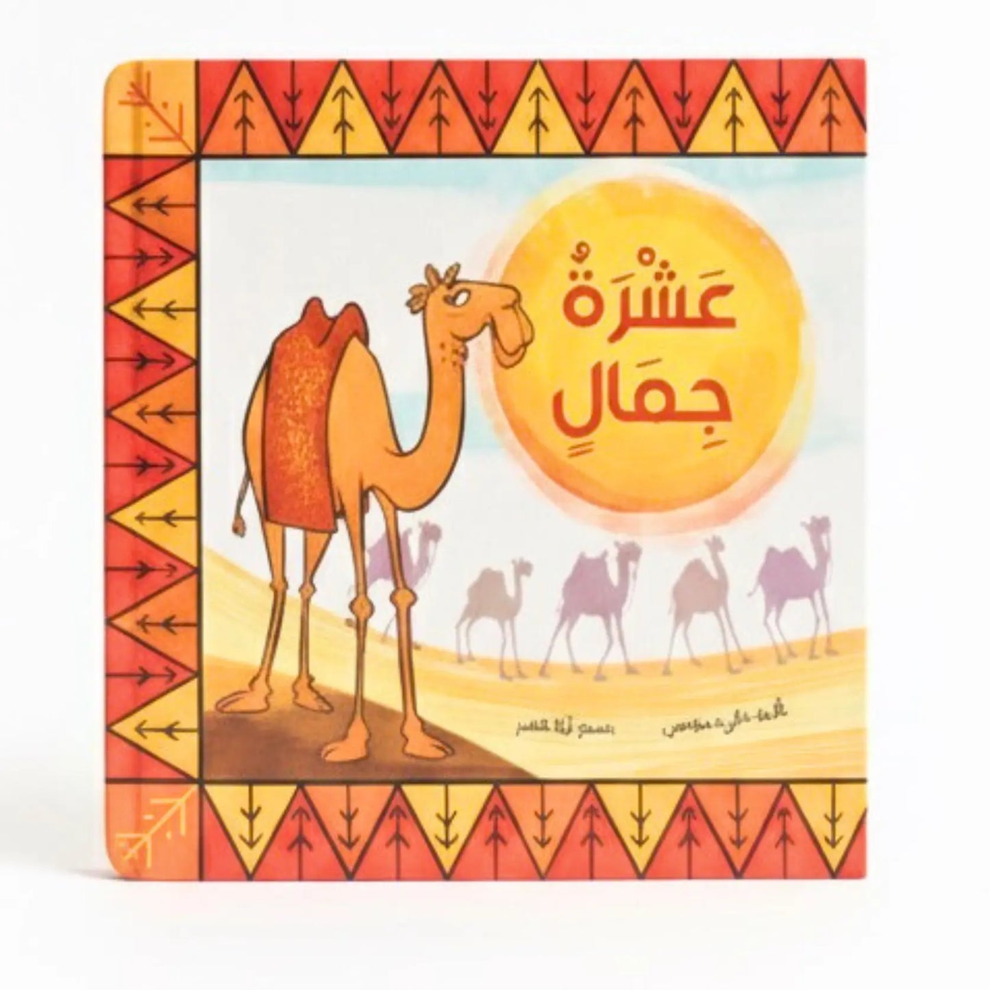Book cover with a camel illustration and Arabic text on a desert background