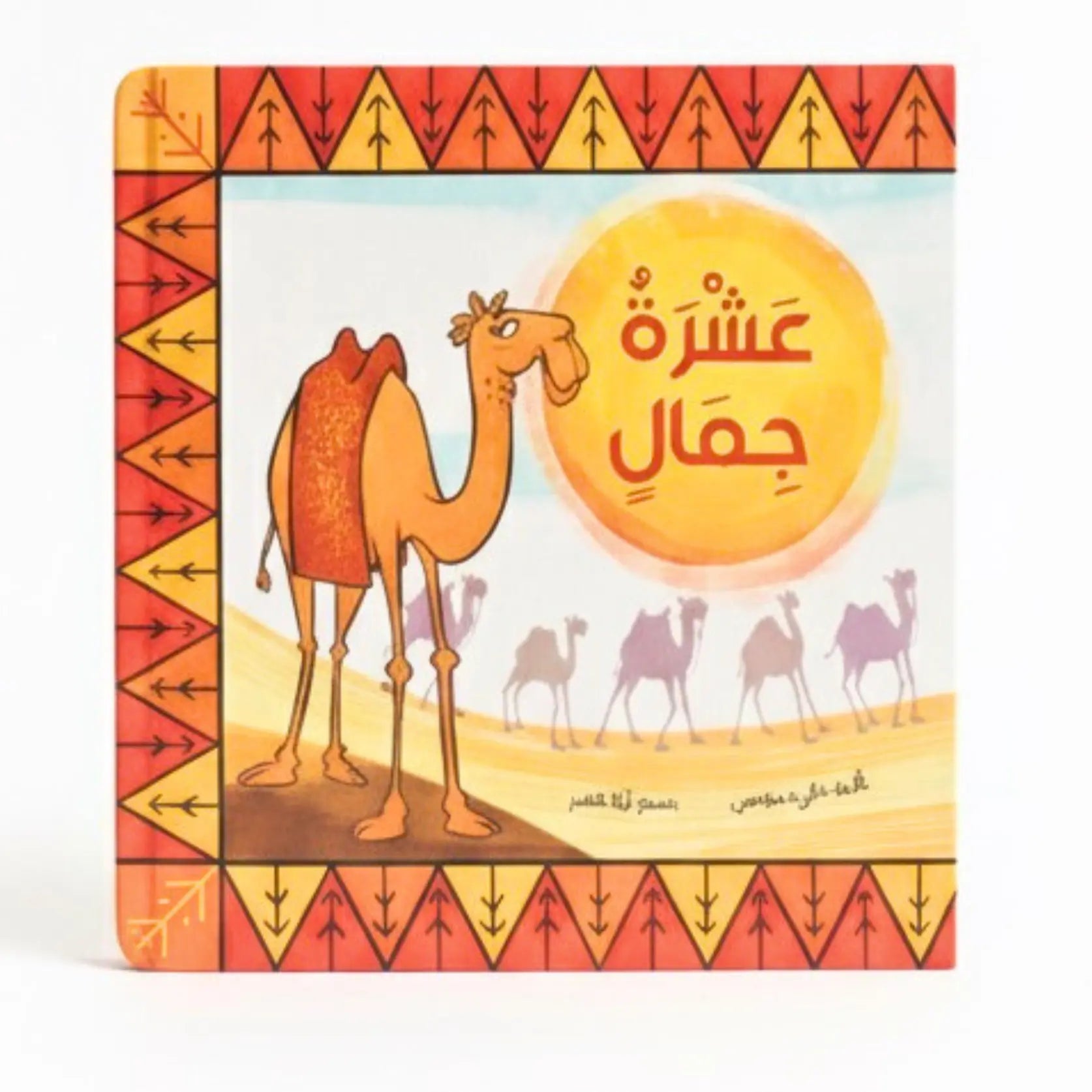 Book cover with a camel illustration and Arabic text on a desert background