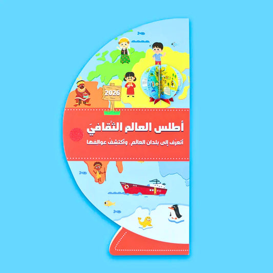 Children's world map book with colorful illustrations on a blue background