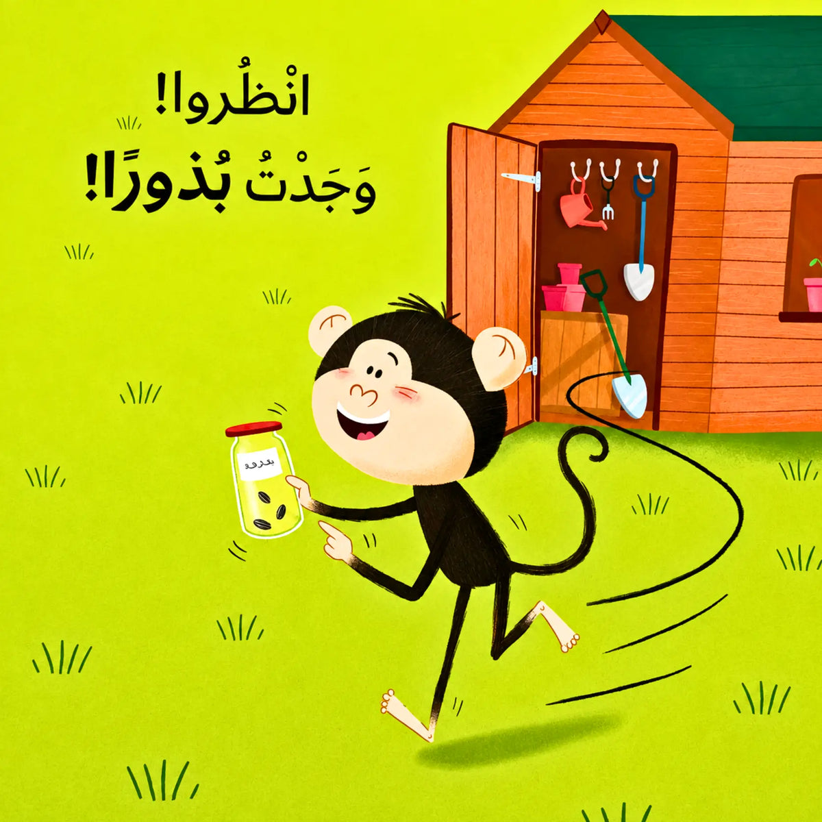 Dig Monkey Dig -احفر يا سعدون احفر