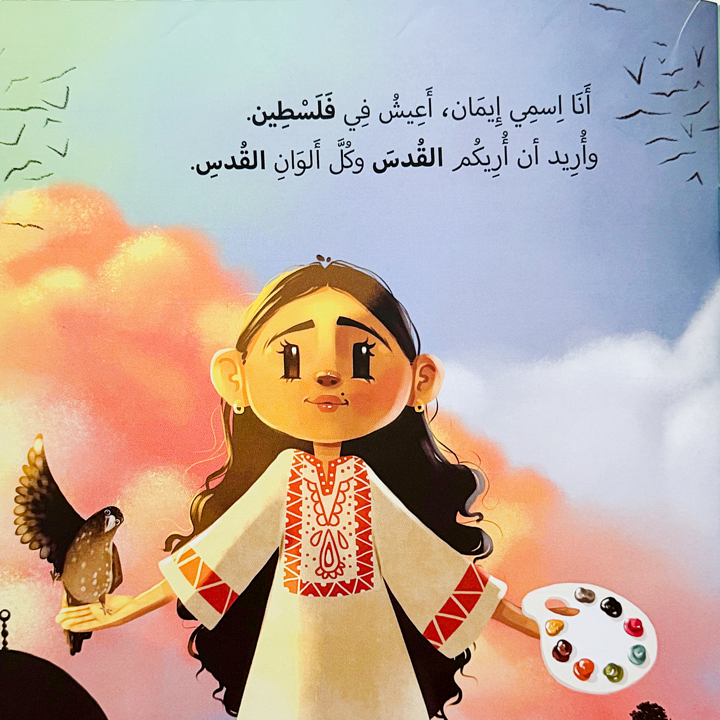 Colors of Jerusalem- ألوان القُدس