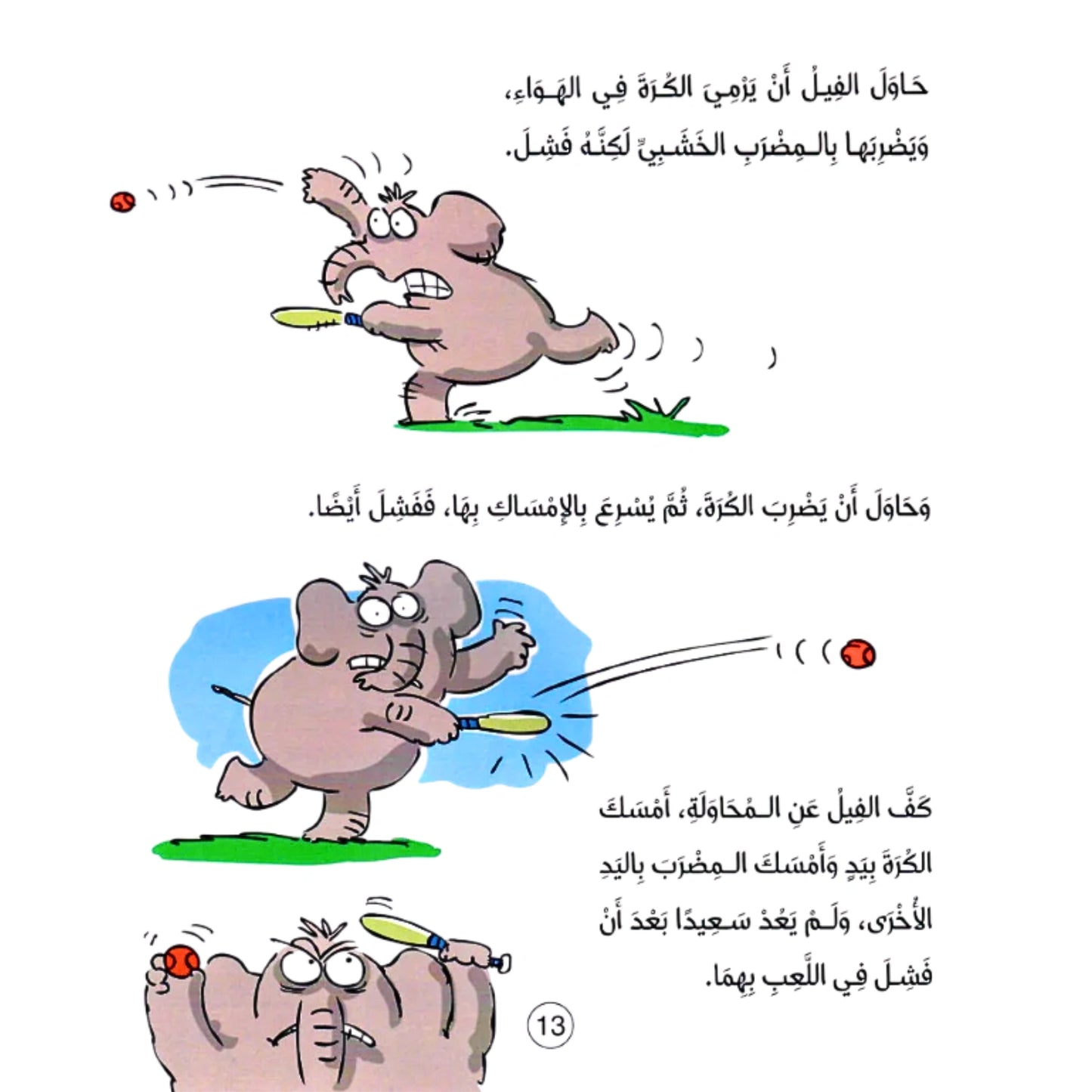 Cartoon of an elephant playing baseball with Arabic text
