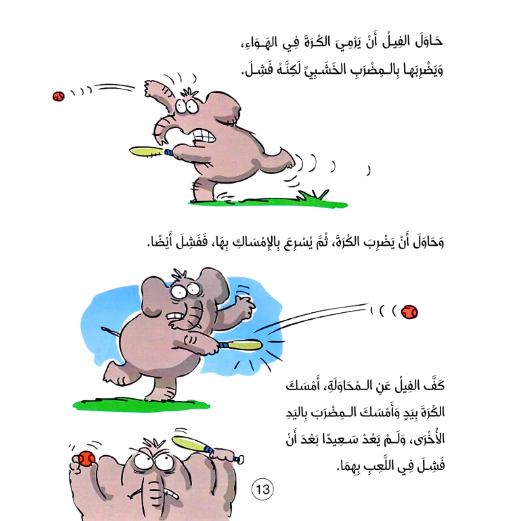 Cartoon of an elephant playing baseball with Arabic text
