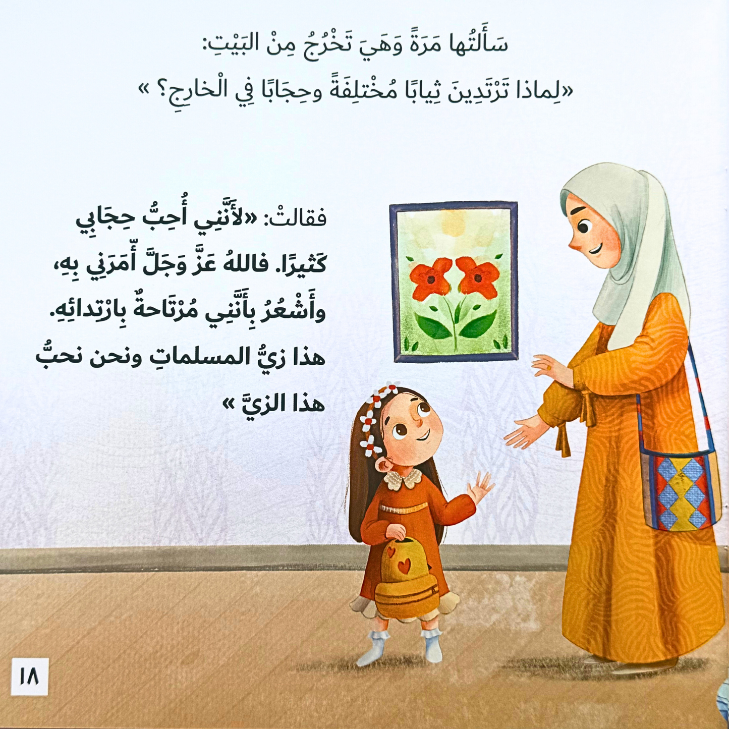 My Beautiful Hijab- حجابي الجميل