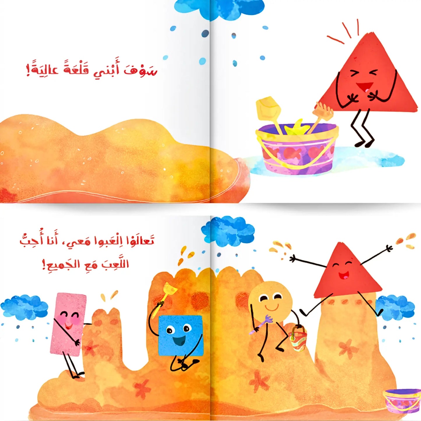 Illustrated children's book page with colorful characters on a beach.