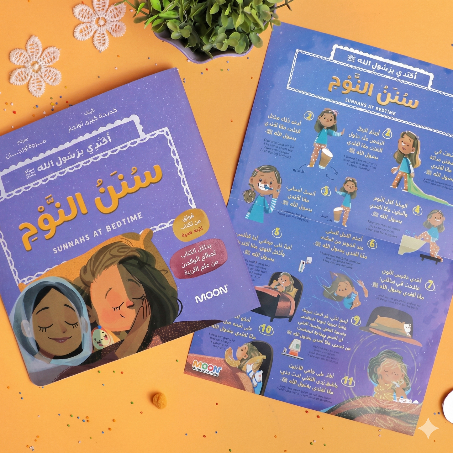 Following the Prophet  -أقتدي برسول الله