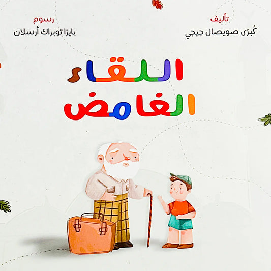 The Mysterious Meeting - اللقاء الغامض