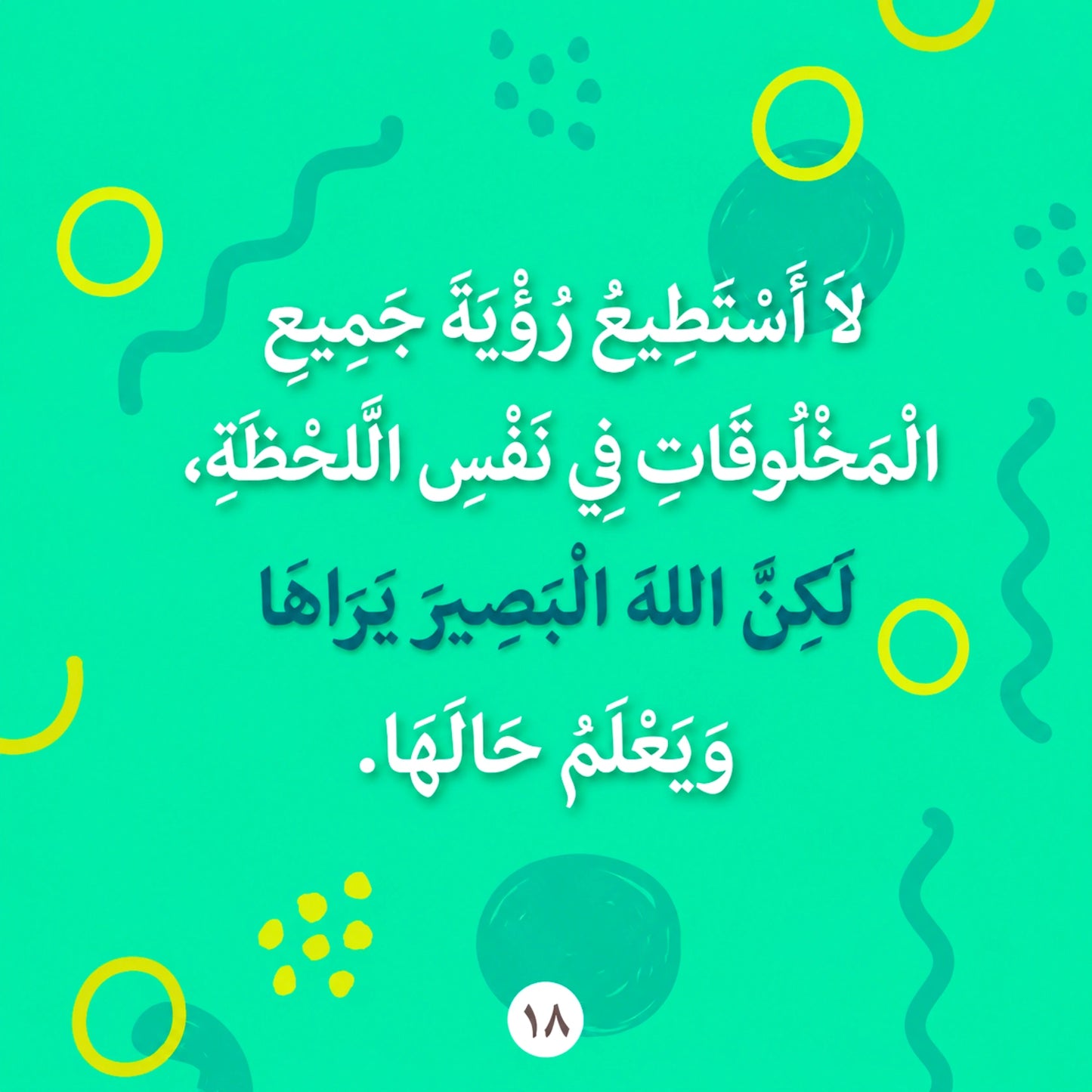 A digital graphic featuring Arabic calligraphy of a Quranic verse on a bright teal background with abstract yellow and dark teal shapes.