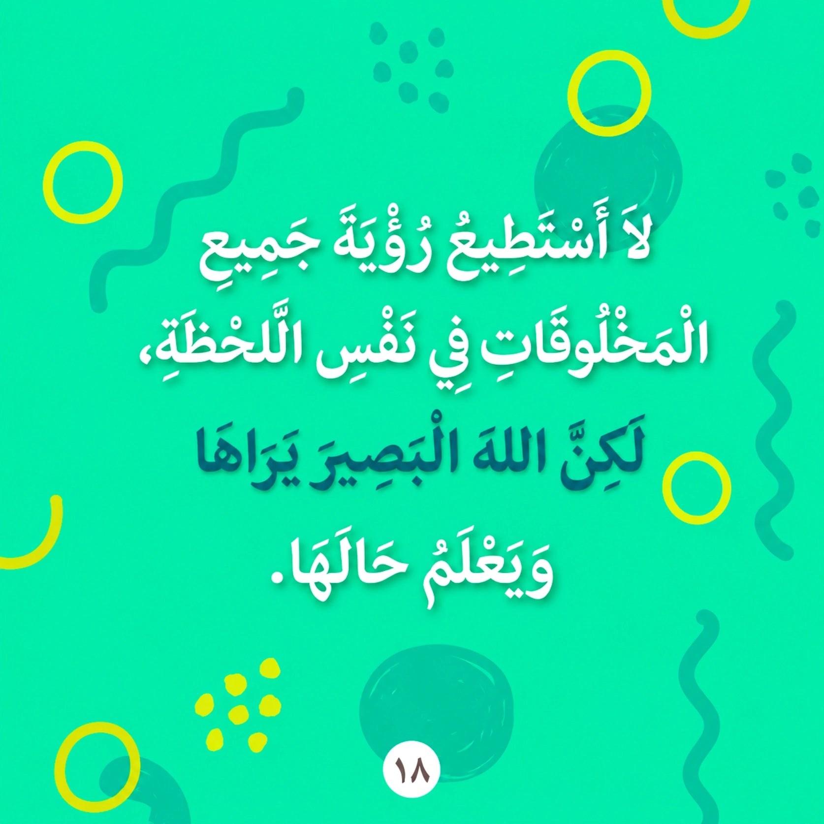A digital graphic featuring Arabic calligraphy of a Quranic verse on a bright teal background with abstract yellow and dark teal shapes.