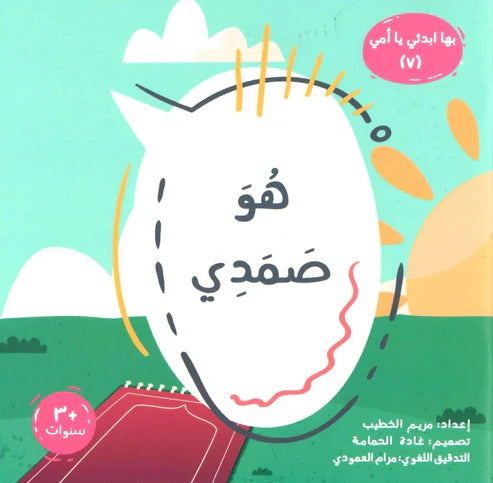 Book cover with a stylized face and Arabic text on a colorful background