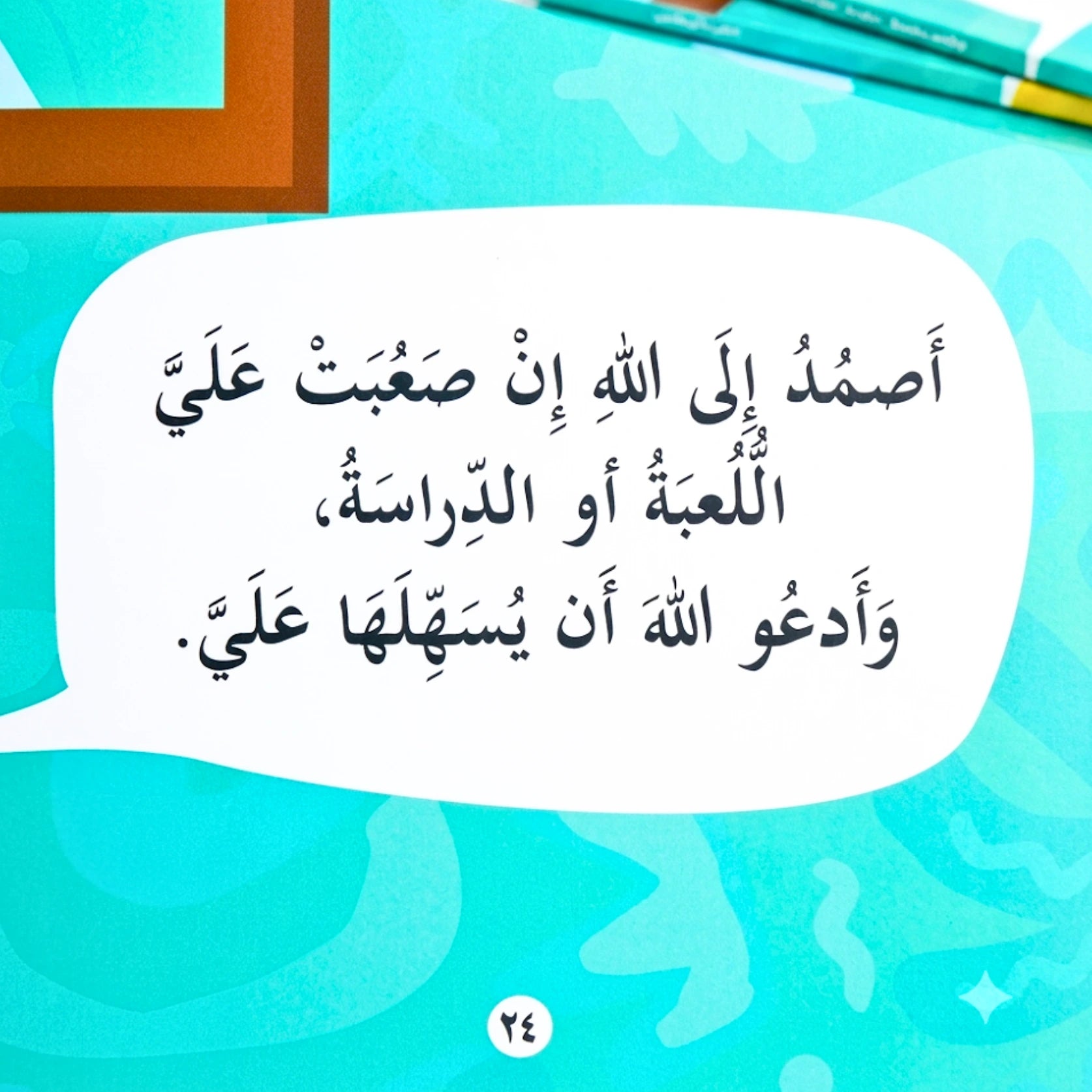 Arabic text in a speech bubble on a colorful background