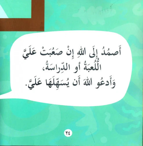 Arabic text in a speech bubble on a green background