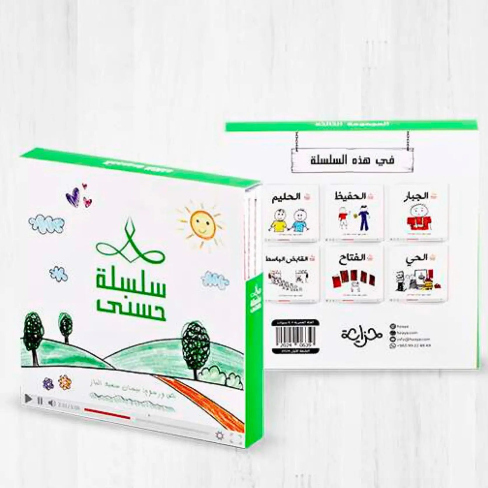 Set of 6 Islamic children's books from the Husna Series teaching the Beautiful Names of Allah in Arabic