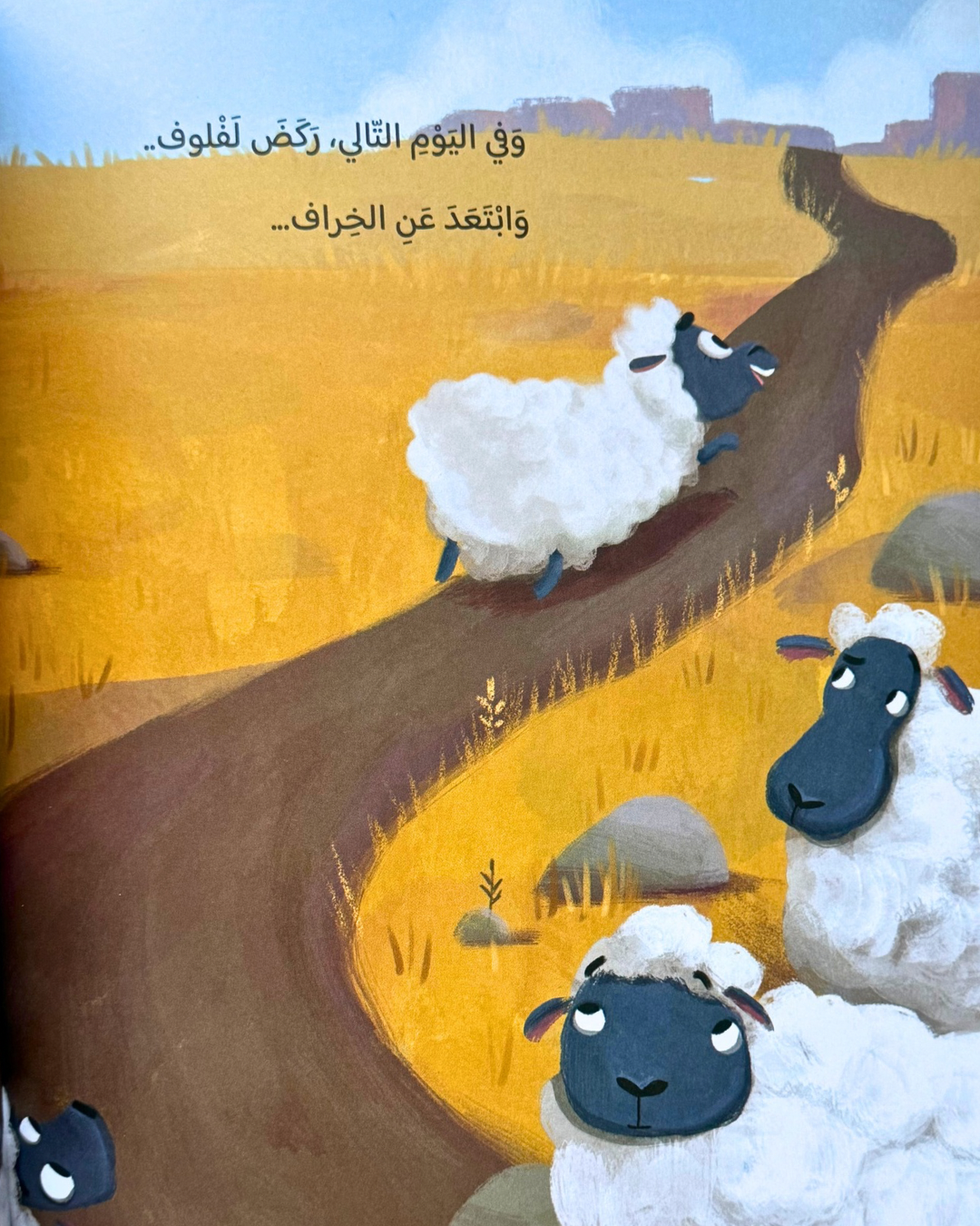 Laflouf the Brave Sheep