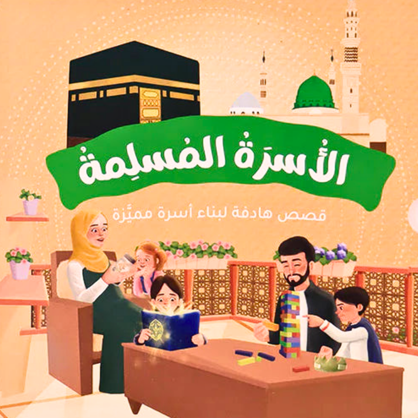 The Muslim Family|7 Islamic Storybooks