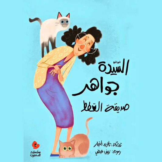 Mrs. Jawaher and Her Cats