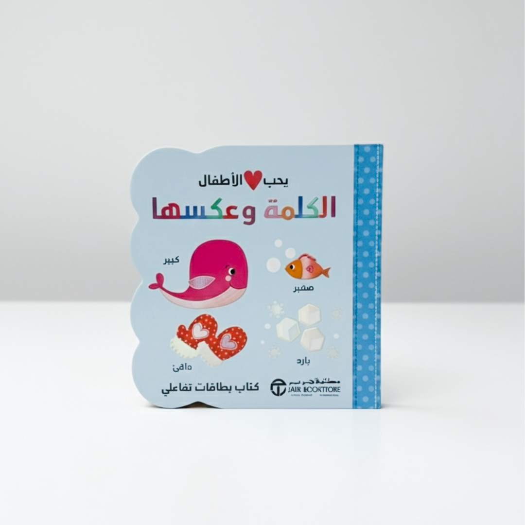 Babies Love Opposites