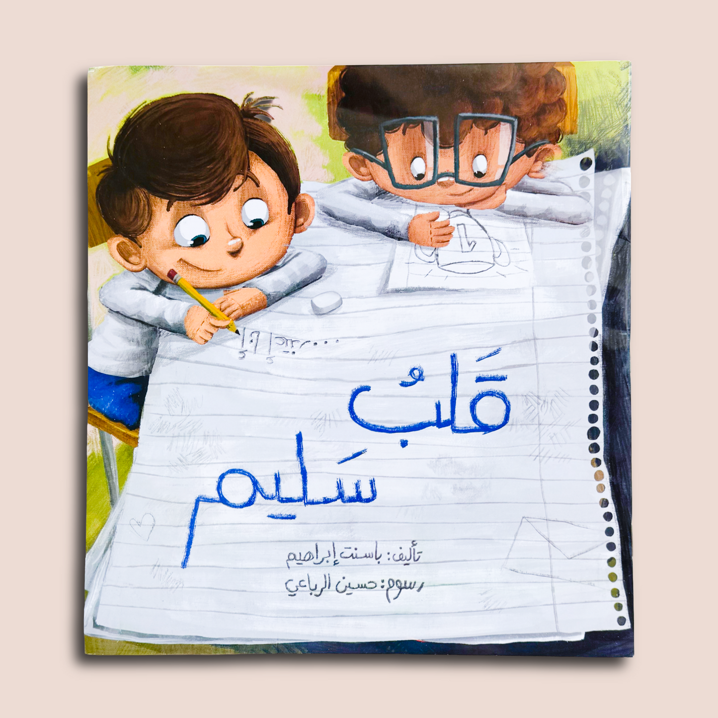 Qalb Saleem - قلب سليم و مغامرة جُزُر الصدق