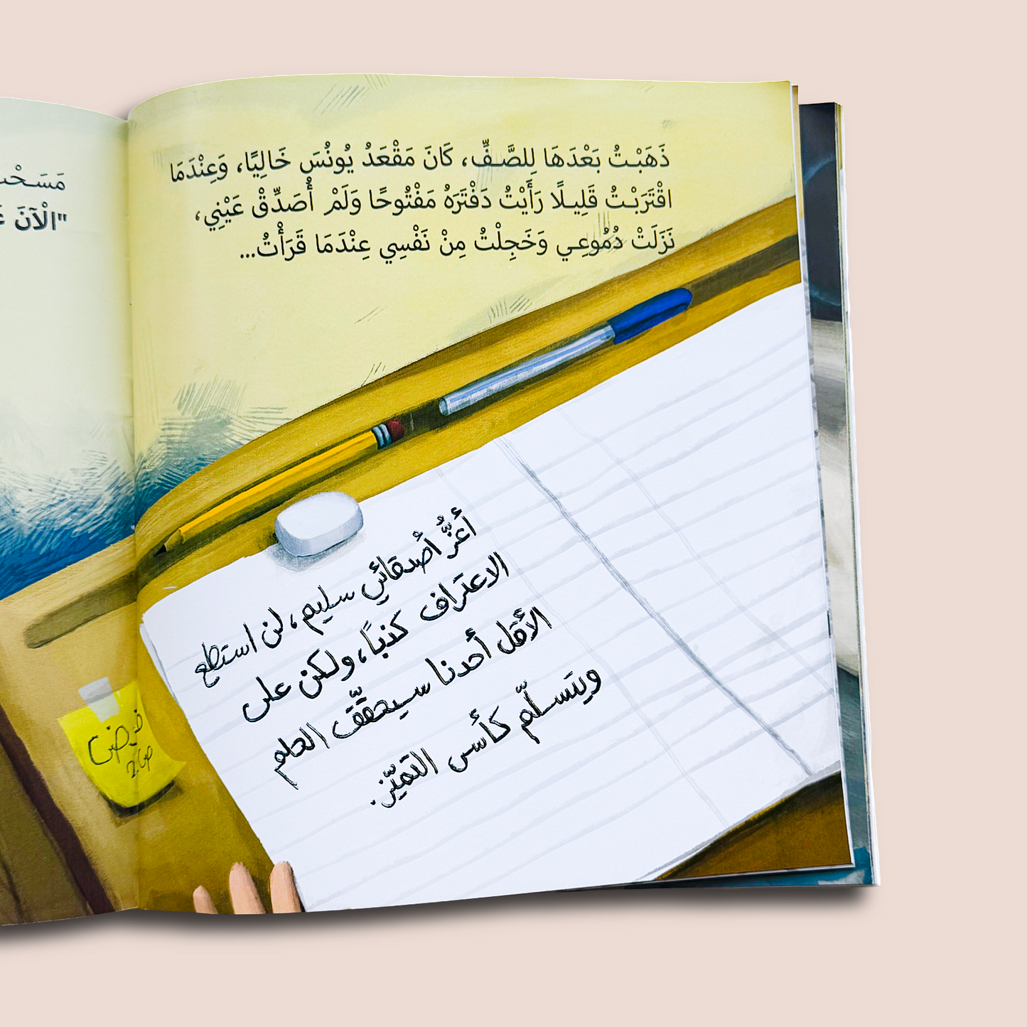 Qalb Saleem - قلب سليم و مغامرة جُزُر الصدق