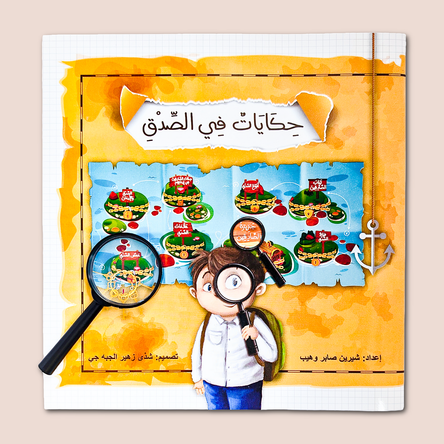 Qalb Saleem - قلب سليم و مغامرة جُزُر الصدق