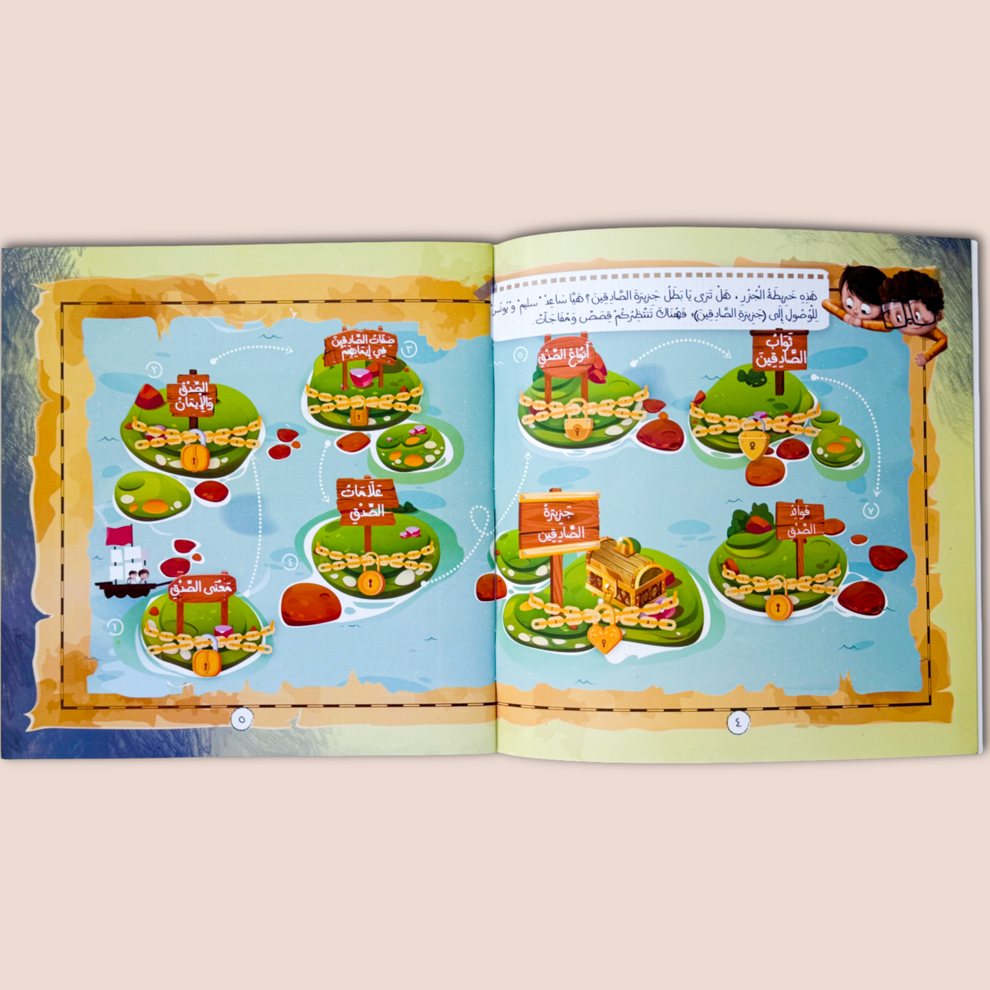 Qalb Saleem - قلب سليم و مغامرة جُزُر الصدق