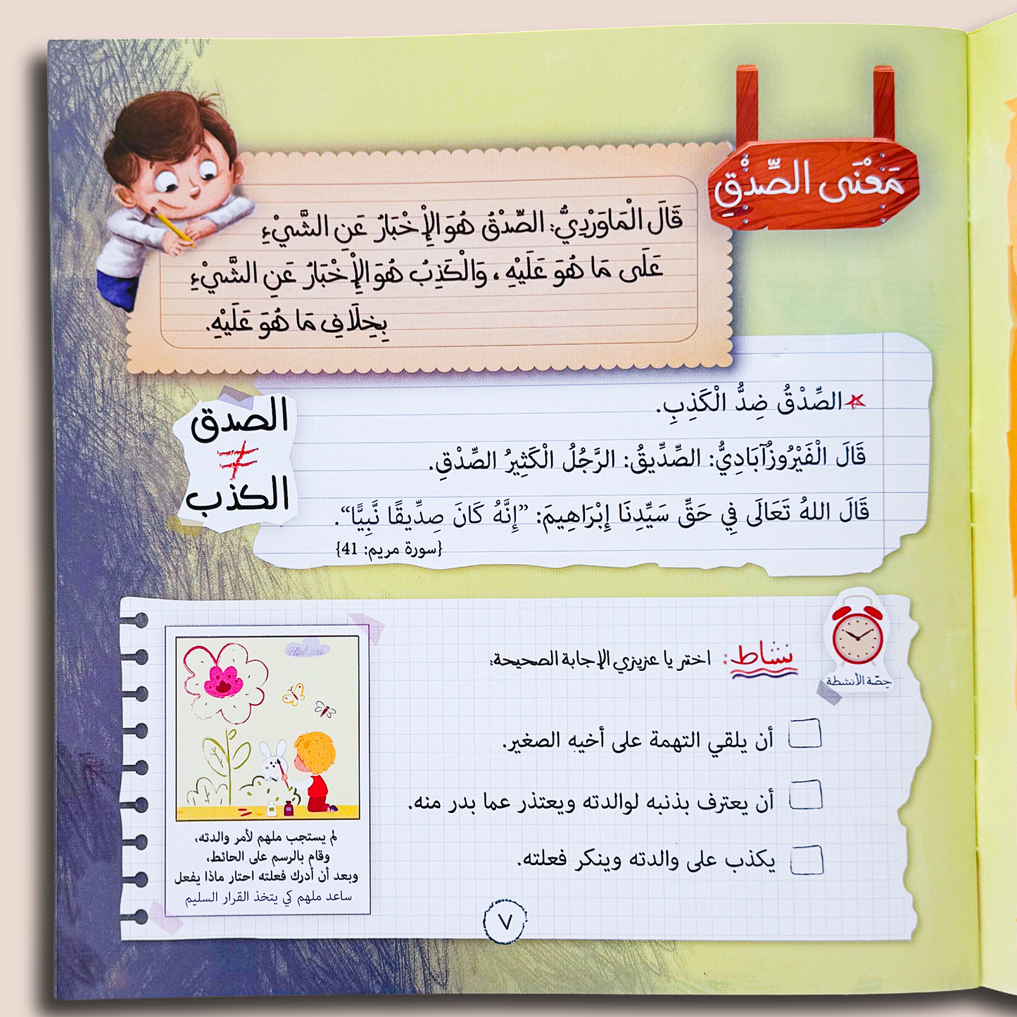 Qalb Saleem - قلب سليم و مغامرة جُزُر الصدق