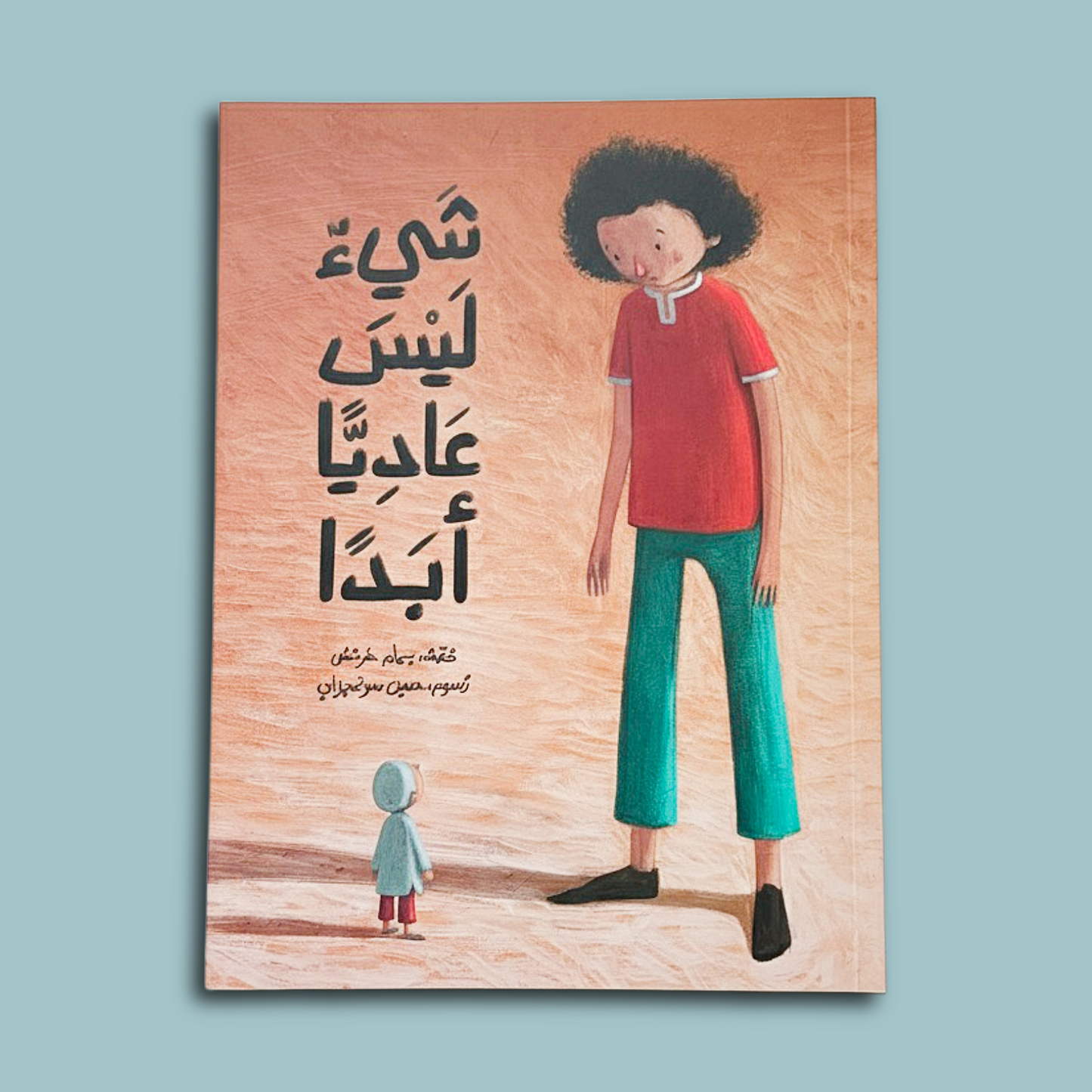 Something Never Ordinary-شيءٌ ليس عاديًّا أبدًا