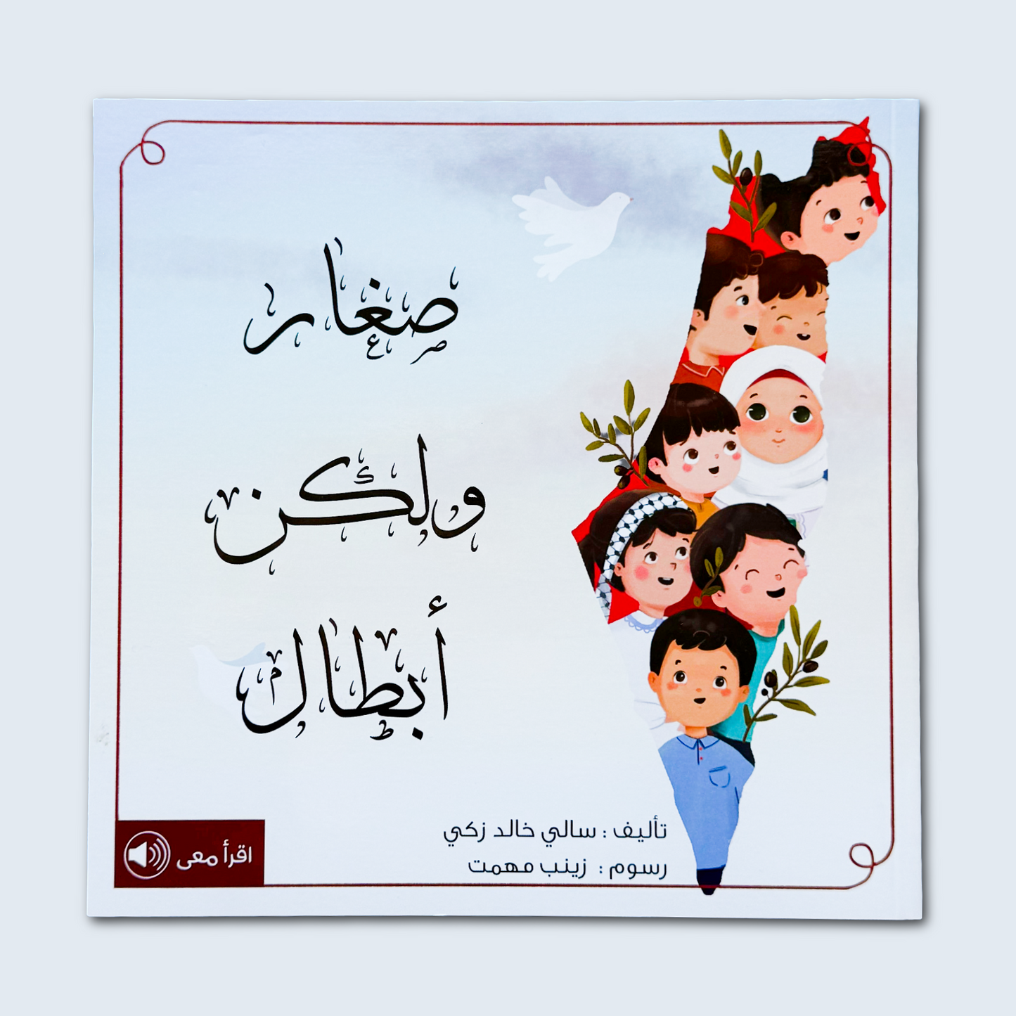 Little But Heroes - صغار لكن أبطال