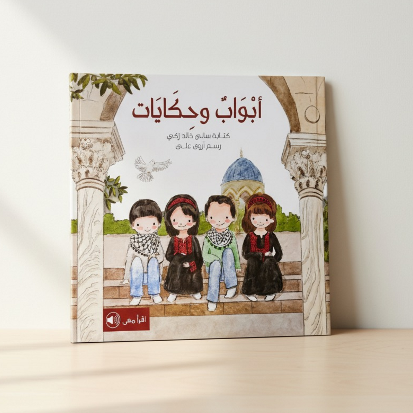أبواب حكايات - Gates and Tales
