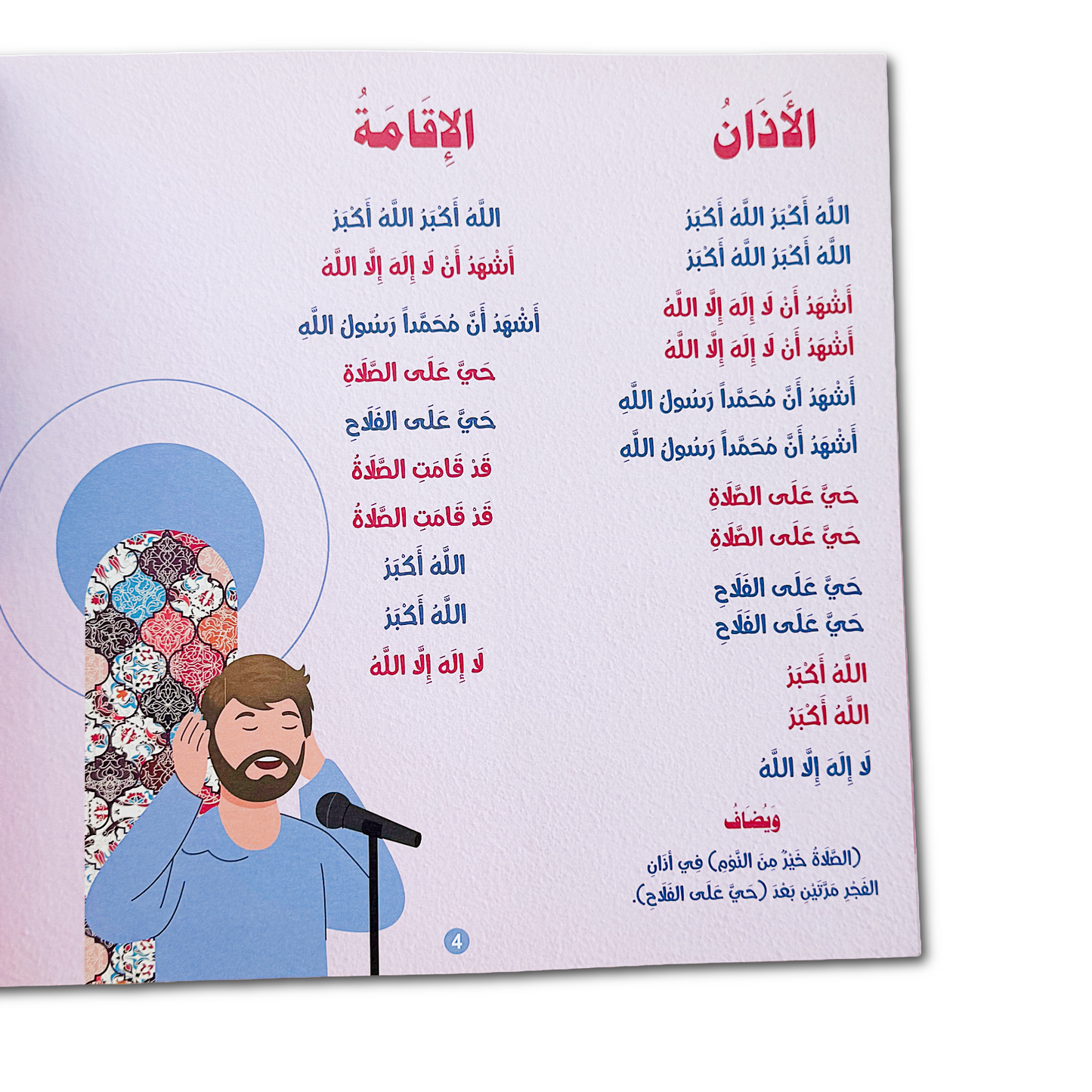 Wudu & Prayer Tracker- حزمه الوضوء والصلاة