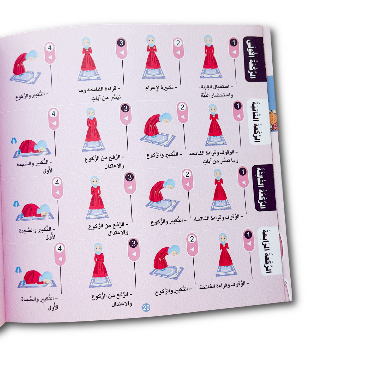 Wudu & Prayer Tracker- حزمه الوضوء والصلاة