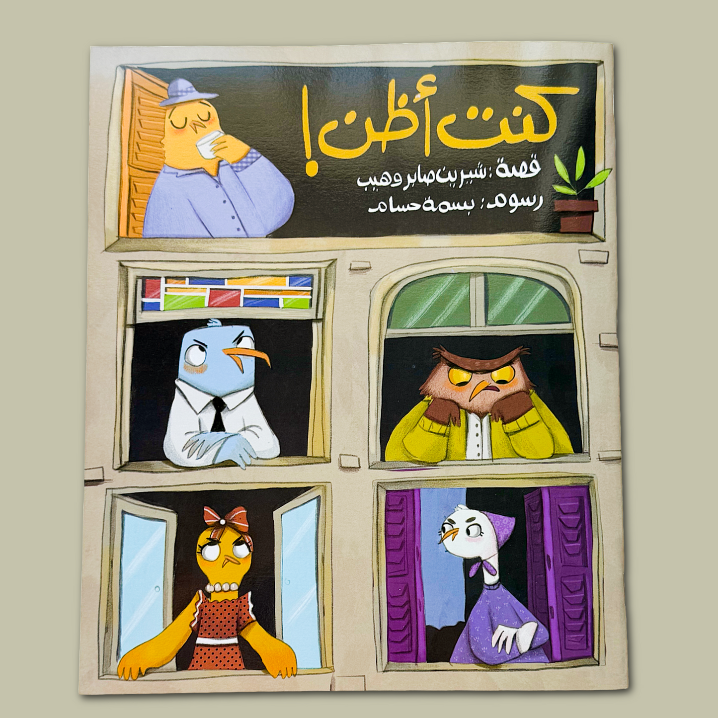 I Thought... كنت أظن