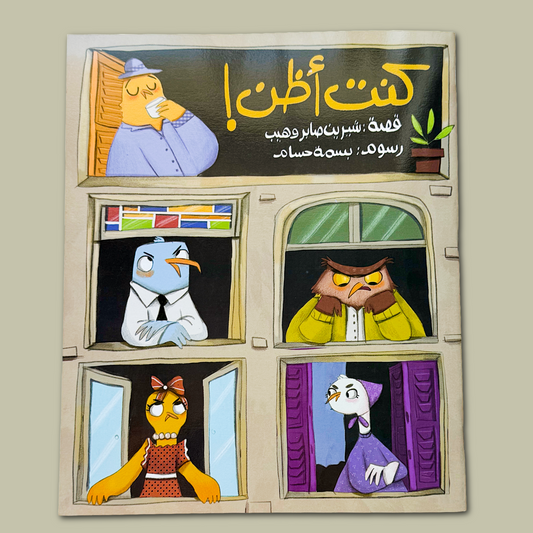 I Thought... كنت أظن