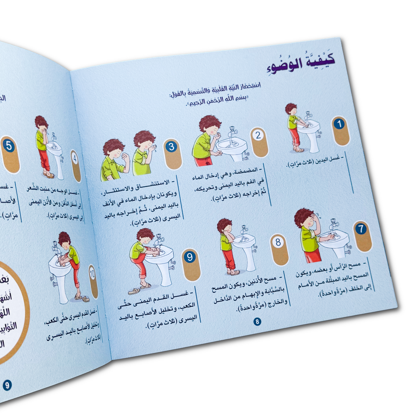 Wudu & Prayer Tracker- حزمه الوضوء والصلاة