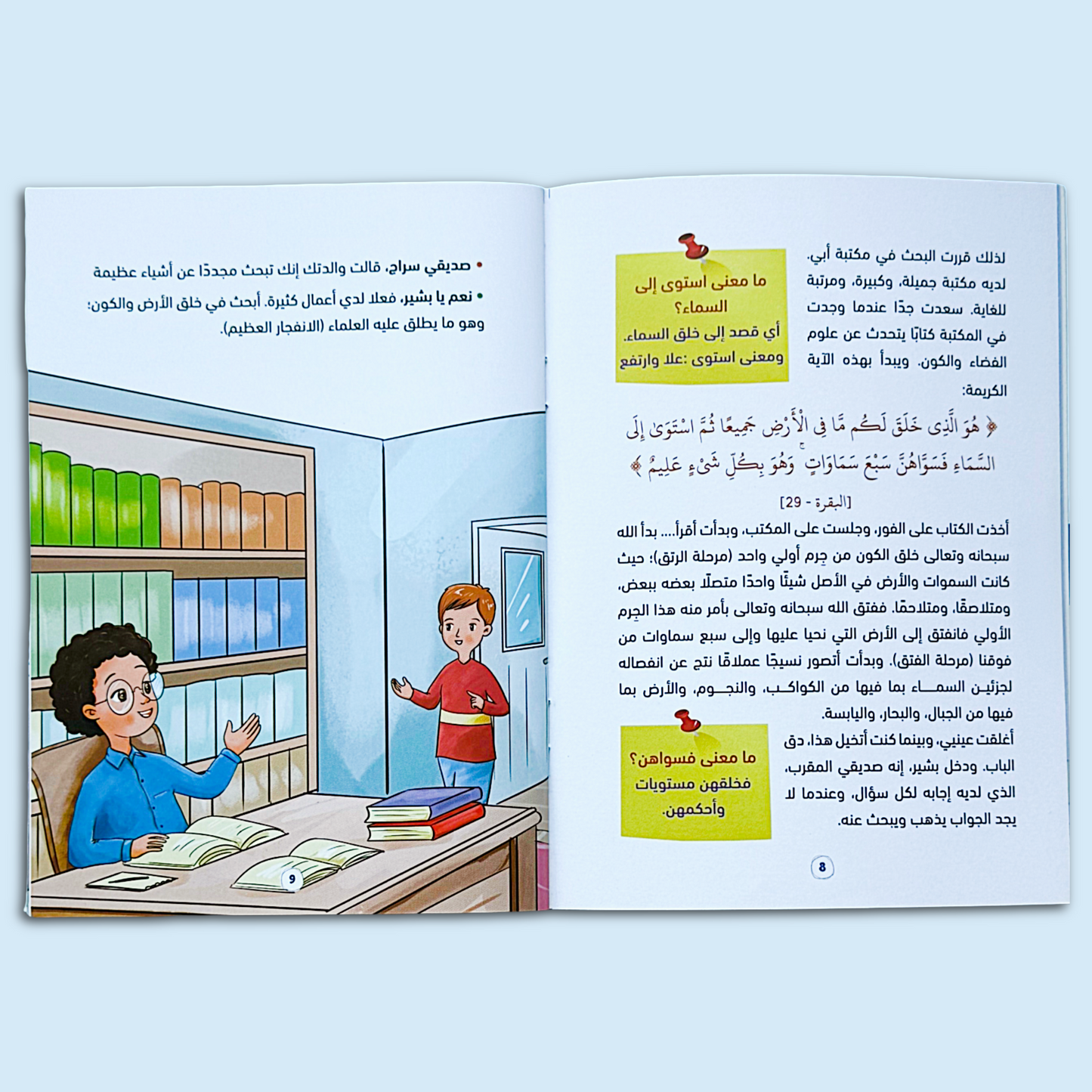 Prophets Stories with Siraj- 1 قصص الأنبياء