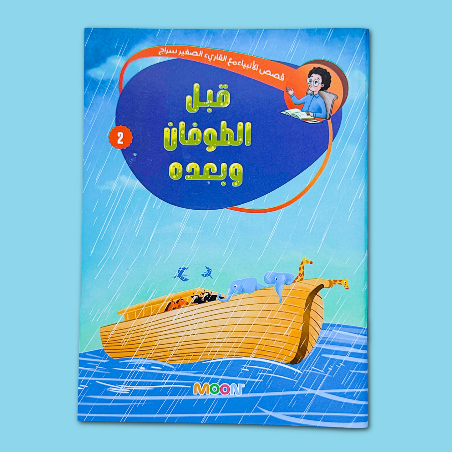 Stories of the Prophets -قصص الأنبياء 2 ( قبل الطوفان و بعده )