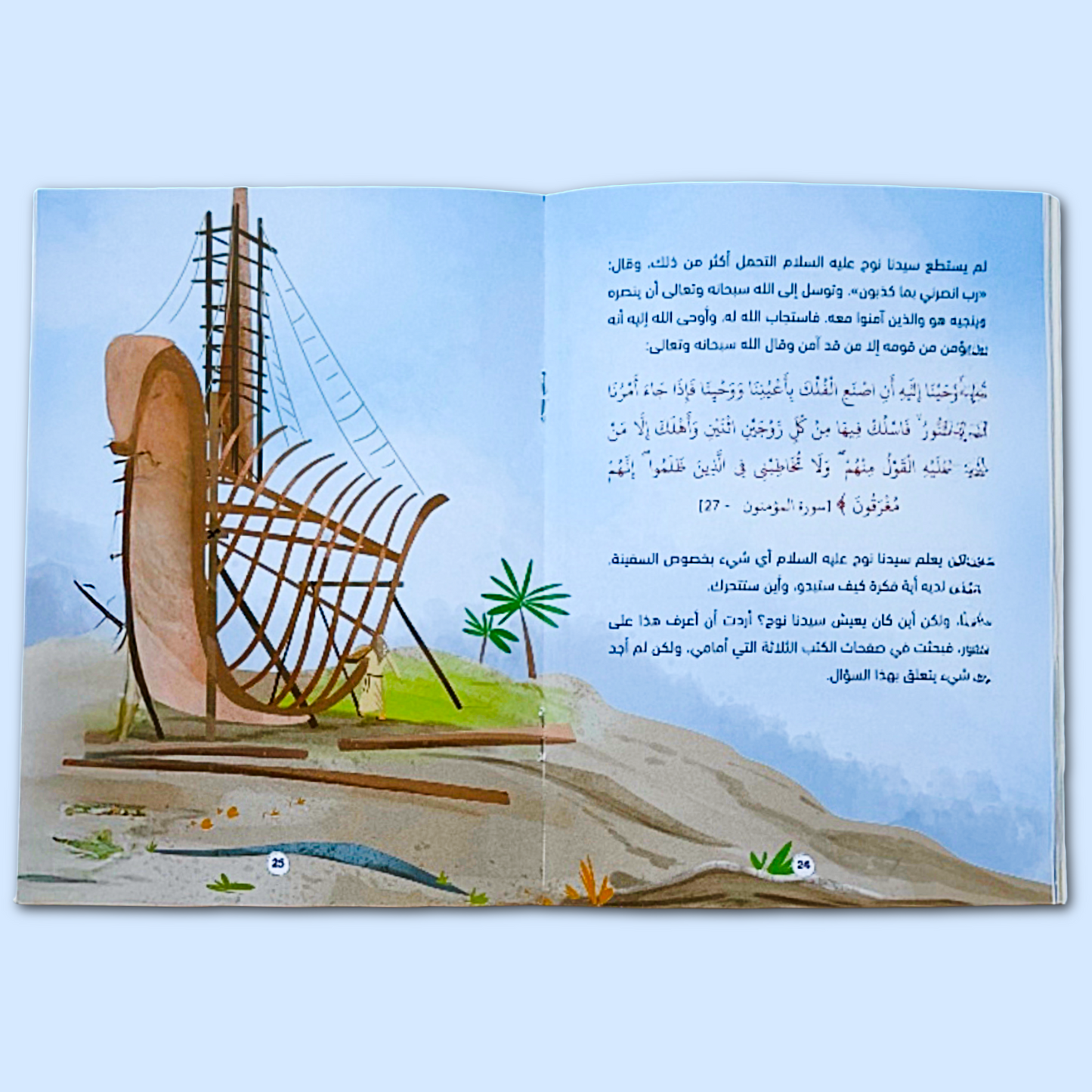 Stories of the Prophets -قصص الأنبياء 2 ( قبل الطوفان و بعده )