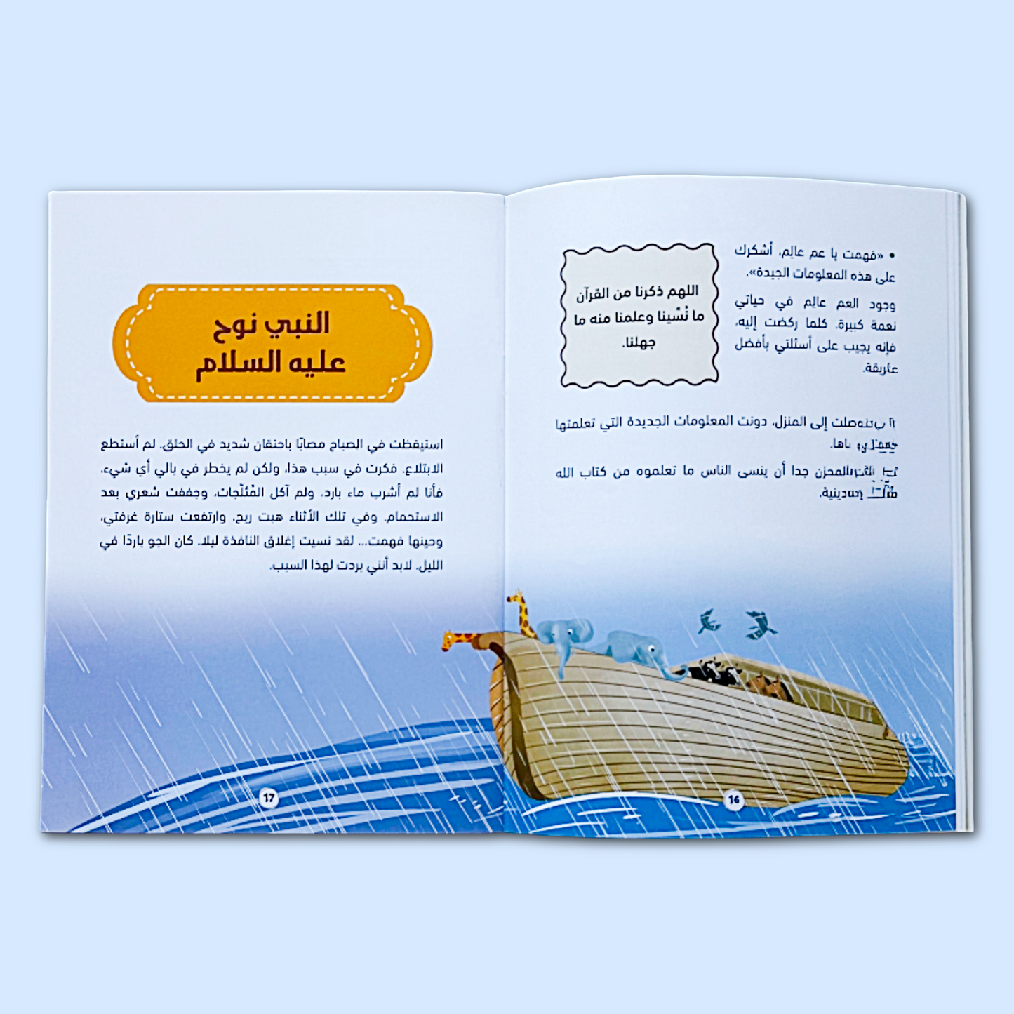 Stories of the Prophets -قصص الأنبياء 2 ( قبل الطوفان و بعده )