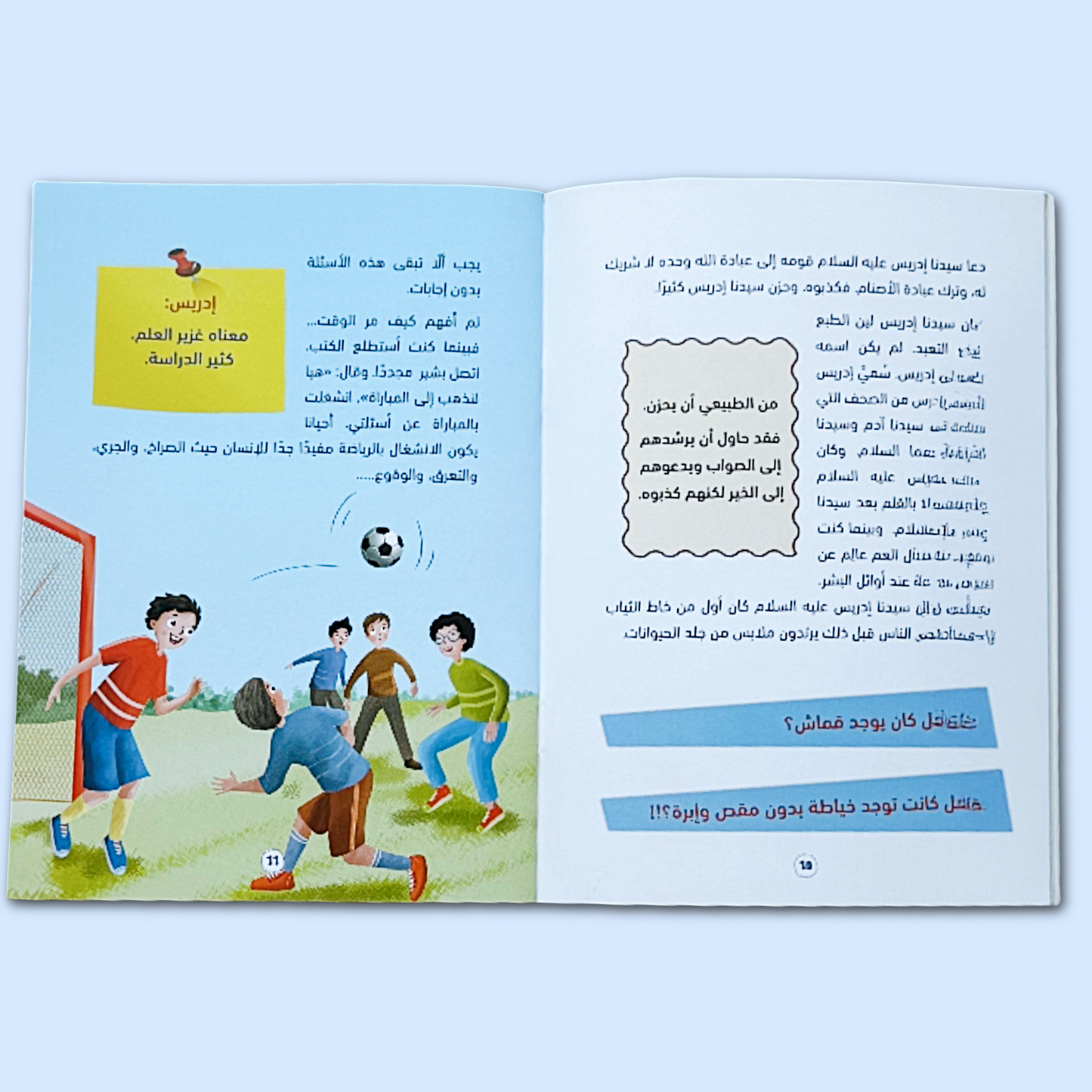 Stories of the Prophets -قصص الأنبياء 2 ( قبل الطوفان و بعده )