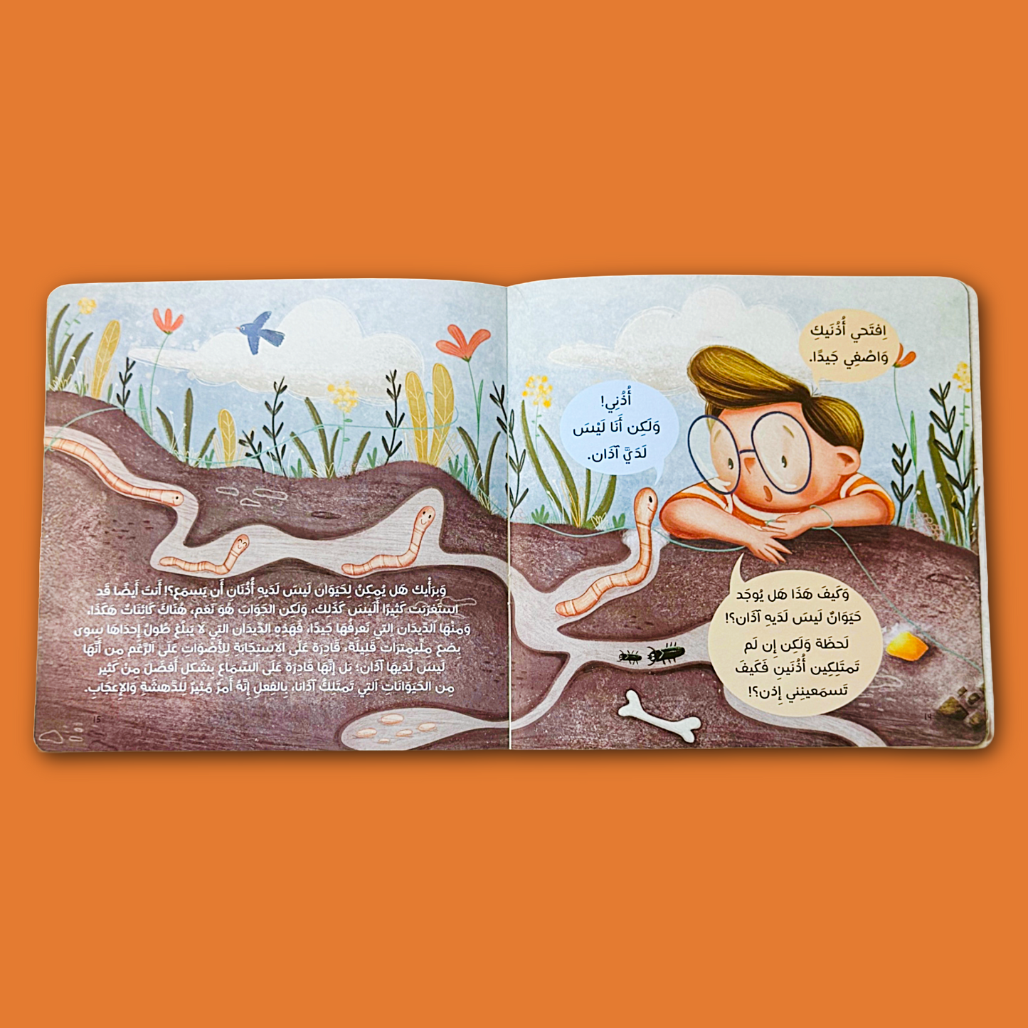 Who Hears Best? من أفضل من يسمع