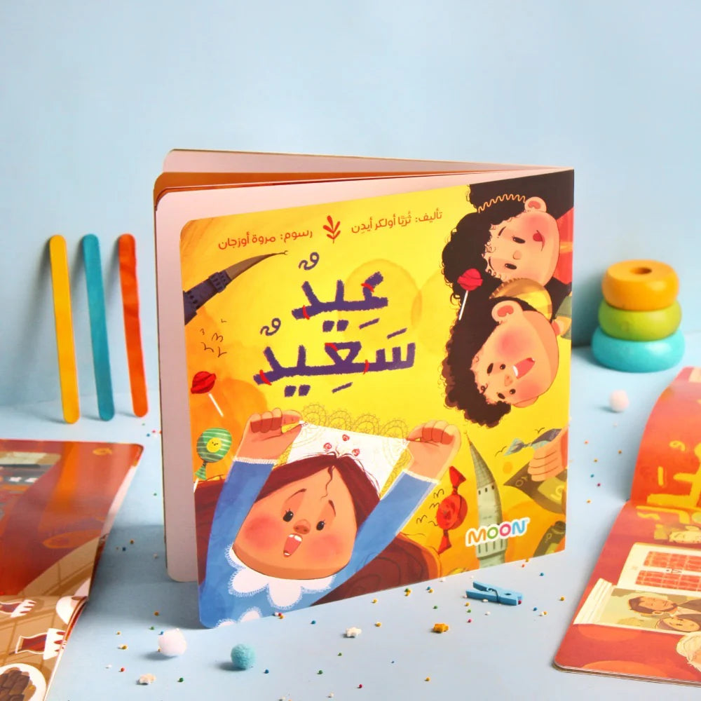 Happy Eid -عيد سعيد