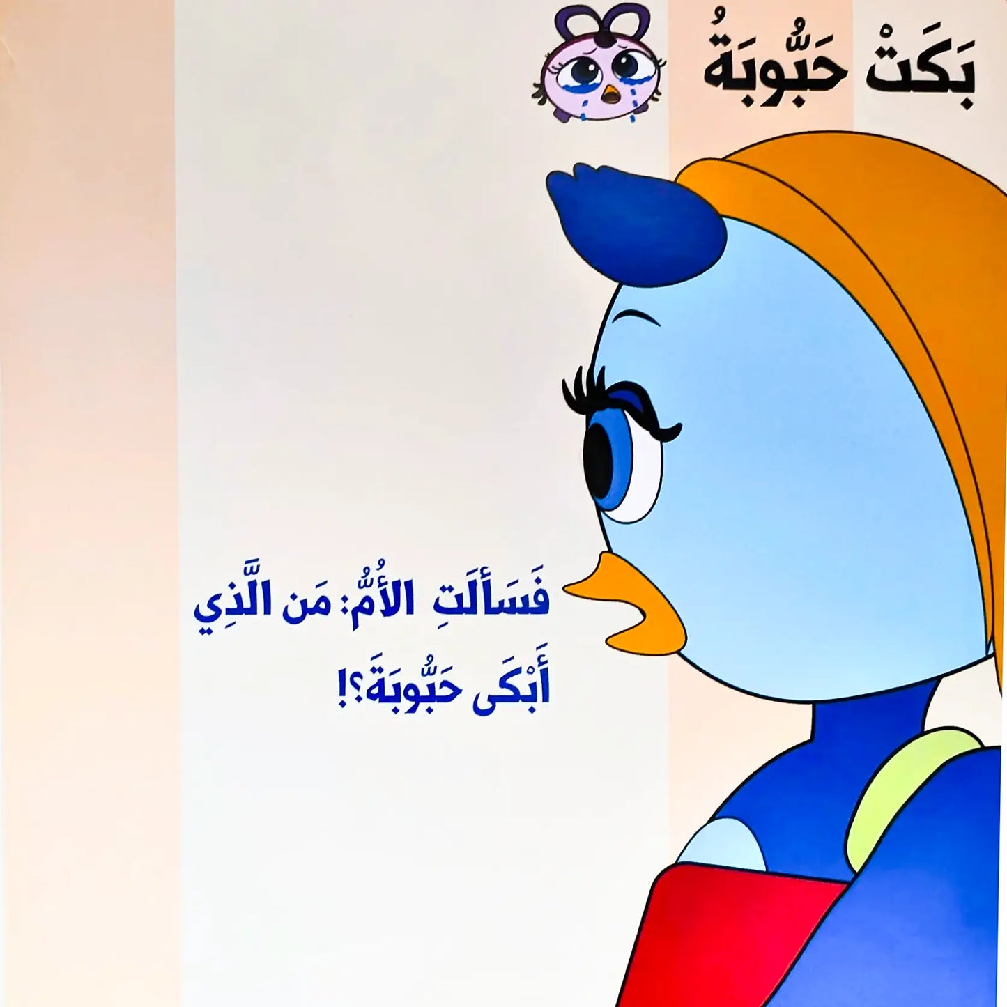 Sorry Is Not Enough- أسف ليست حلا