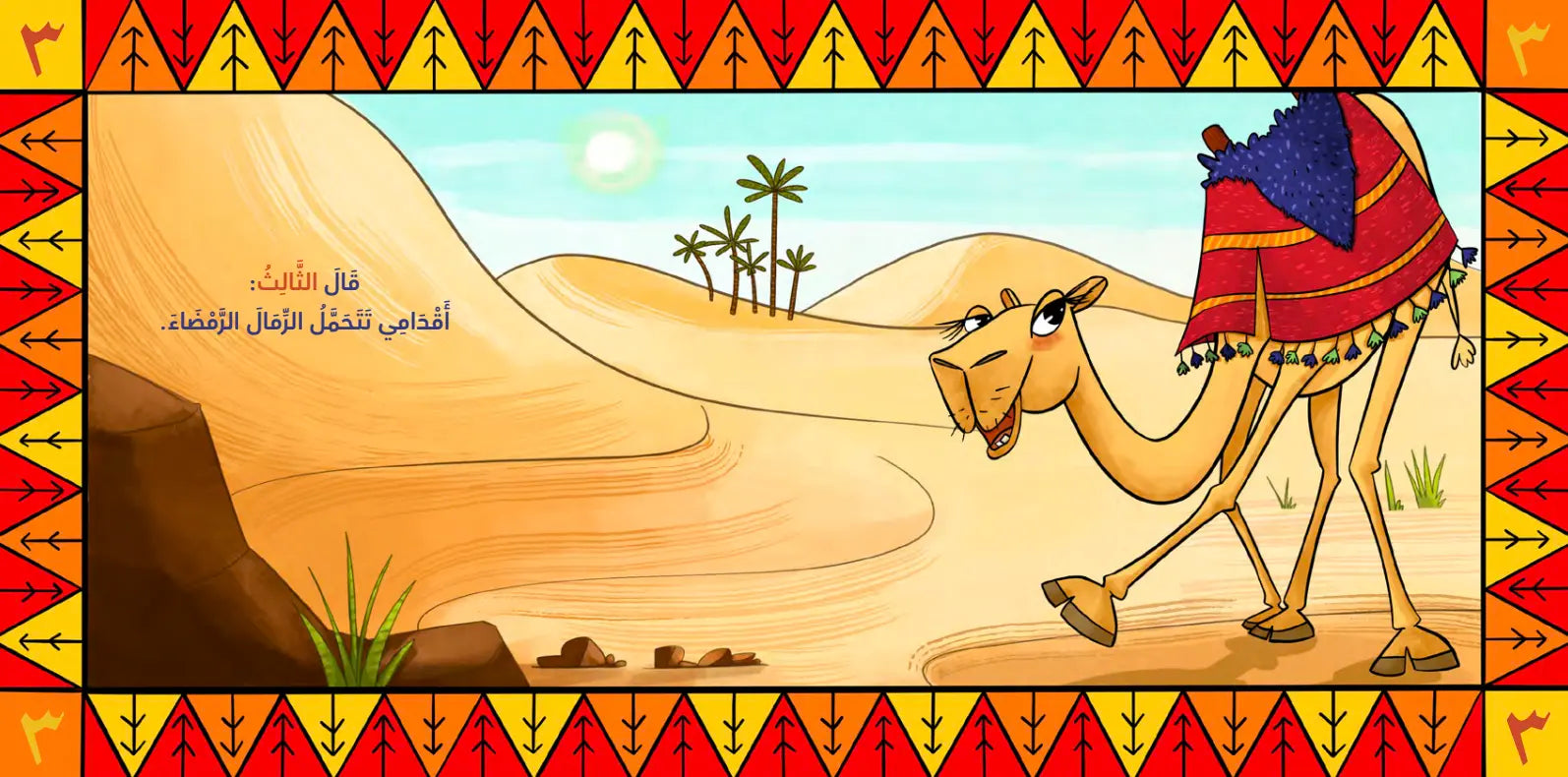 Cartoon camel in a desert landscape with decorative border