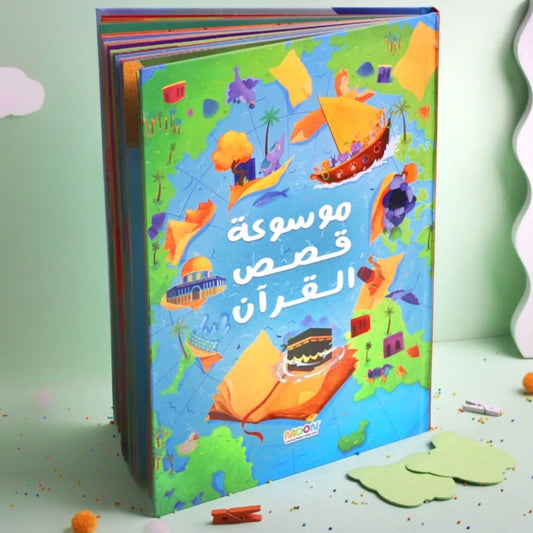 Journey Through Qur’anic Stories -موسوعة قصص القرآن