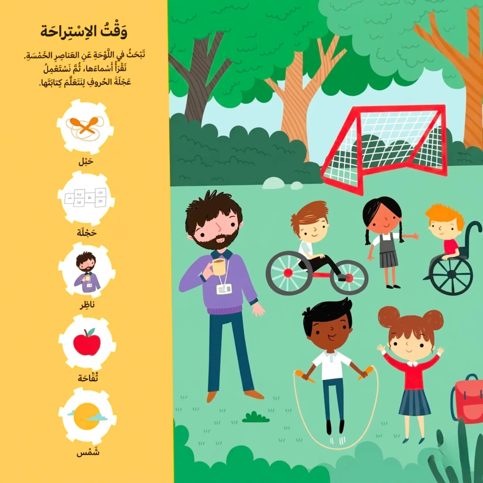 Illustration of a man with children in a park setting, including a soccer goal and trees.
