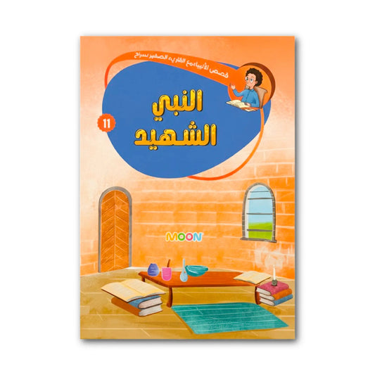 Book cover with a colorful design featuring a child, books, and a building on an orange background.