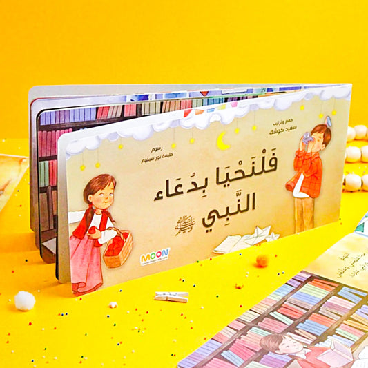 Live by the Prophet’s Duas- فلنحيا بدعاء النبي