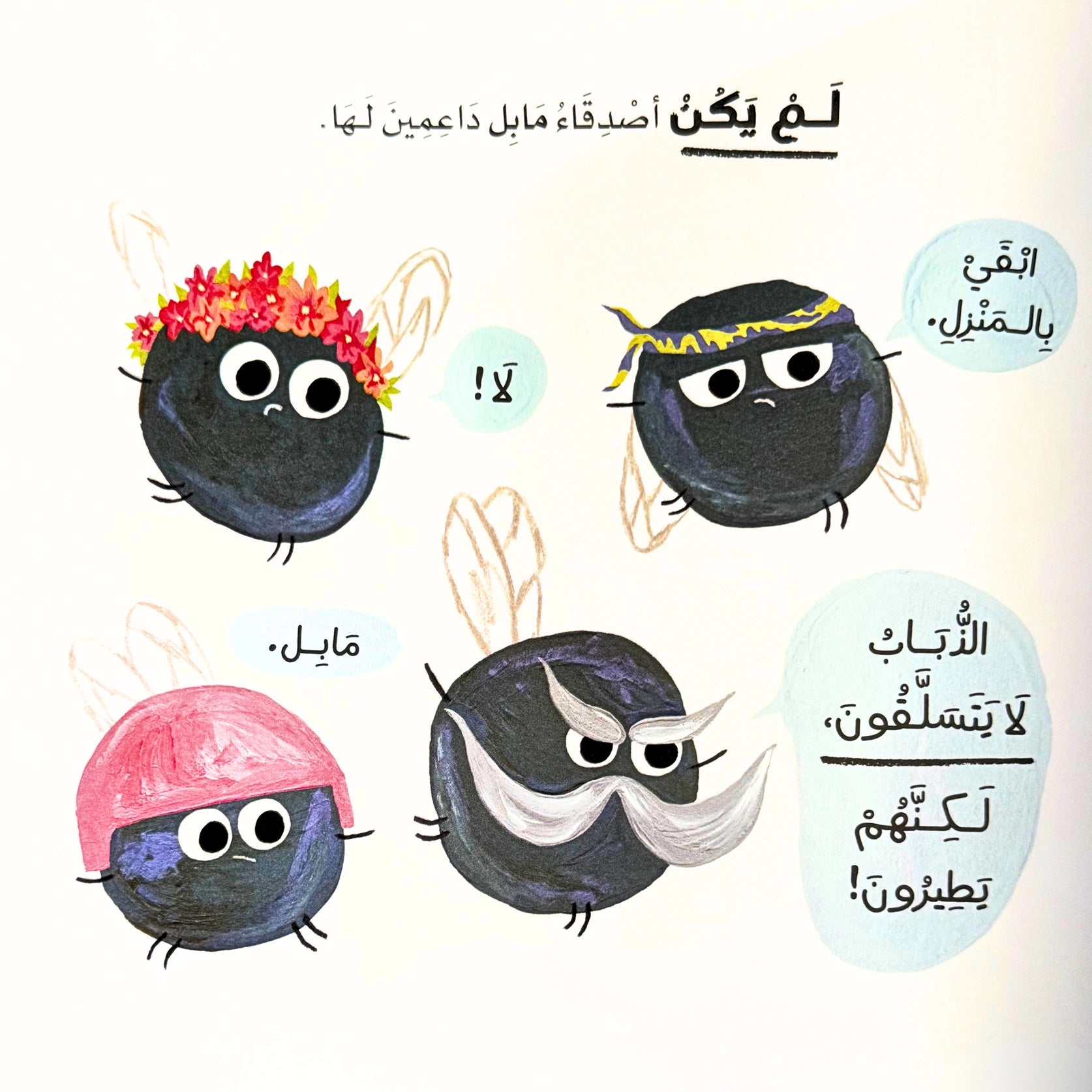 Illustrations of cartoon characters with colorful hats and Arabic text on a light background